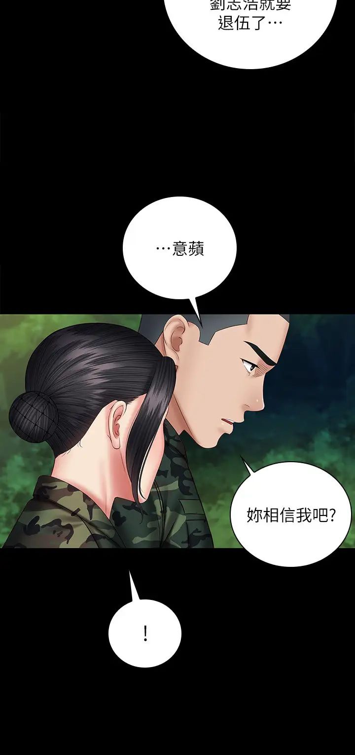 妹妹的義務第48話-劉志浩班長可疑的舉動