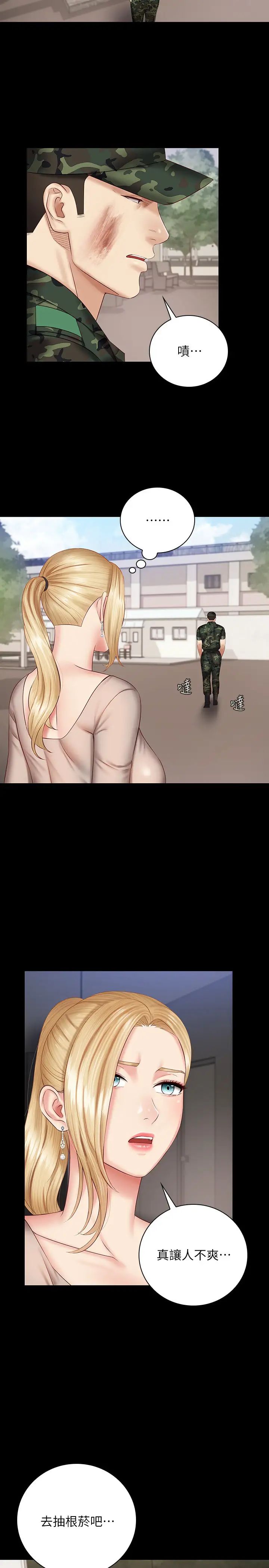 妹妹的義務第49話-開始對劉志浩進行反擊