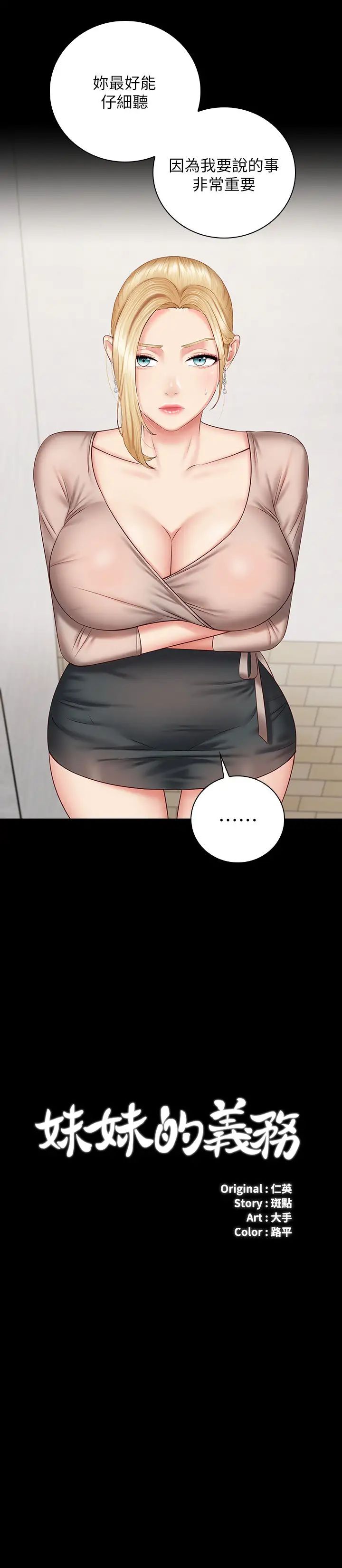 妹妹的義務第50話-自己把內褲脫掉的韓娜