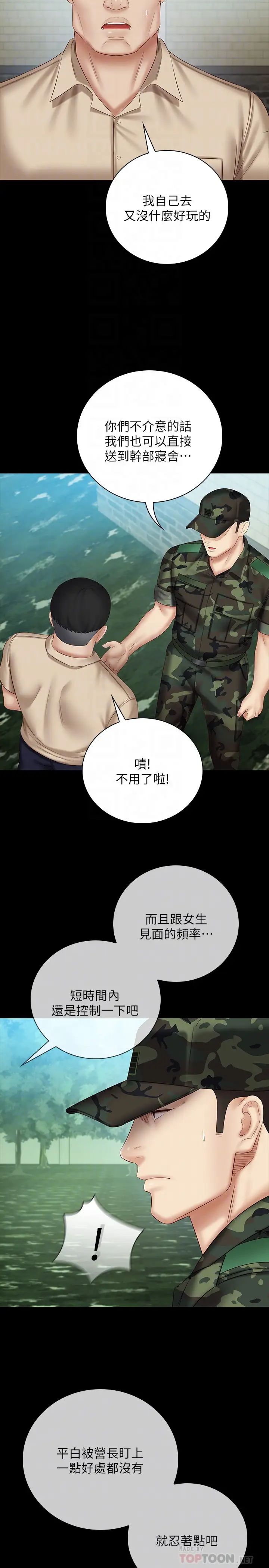 妹妹的義務第50話-自己把內褲脫掉的韓娜