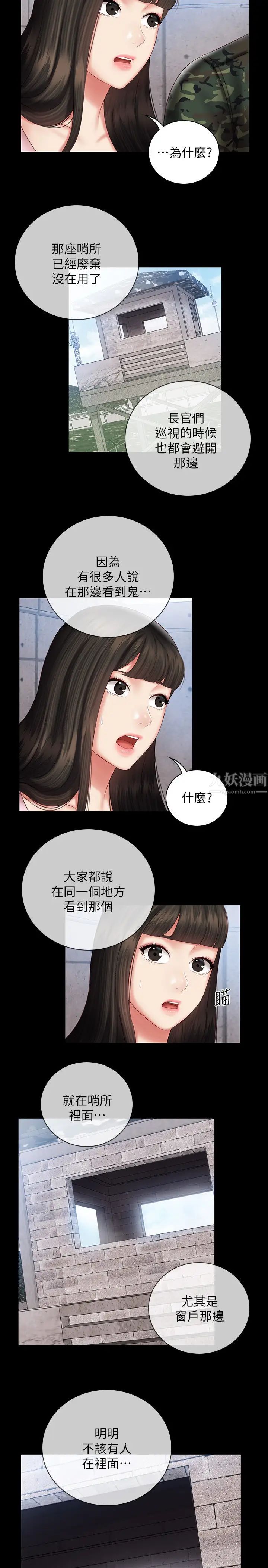 妹妹的義務第53話-傳喚佳偉的新營長