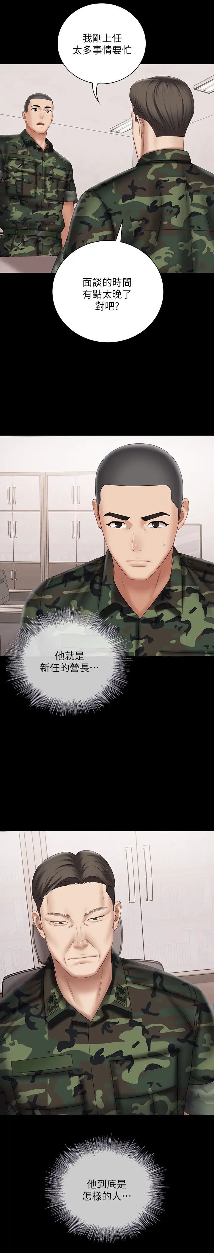 妹妹的義務第54話-終於相見的兄妹