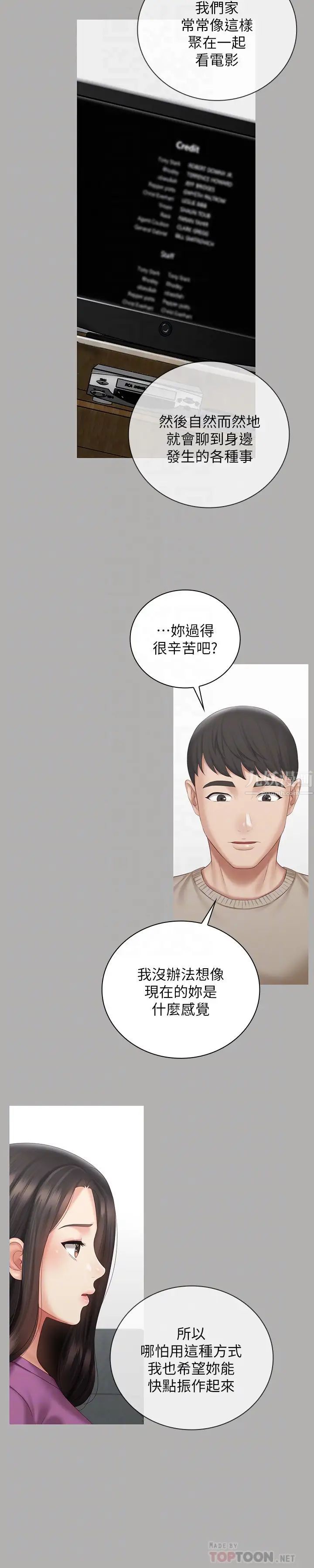 妹妹的義務第57話-在禁忌邊緣徘徊的兄妹