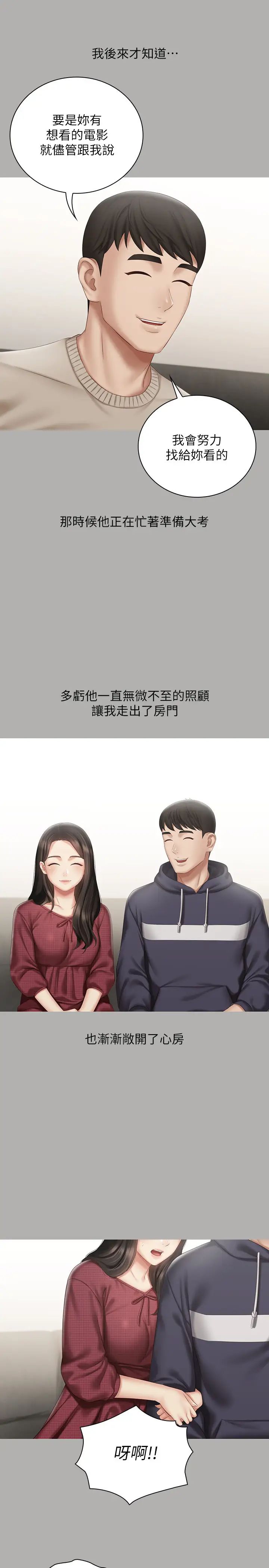 妹妹的義務第57話-在禁忌邊緣徘徊的兄妹
