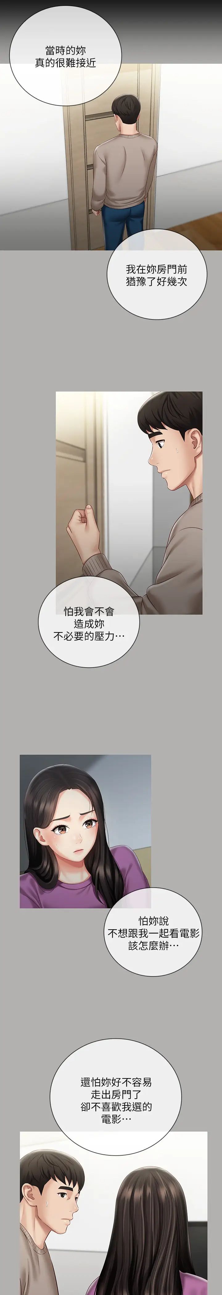 妹妹的義務第58話-我不會再猶豫了