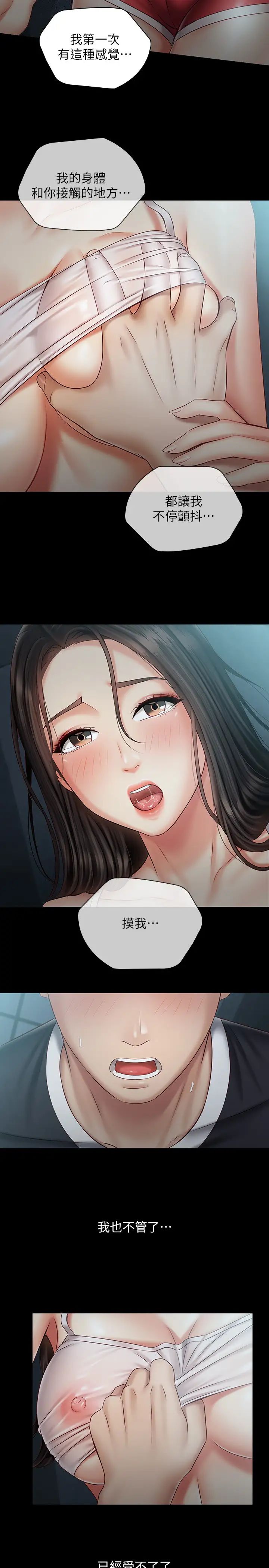 妹妹的義務第59話-哥，進來吧