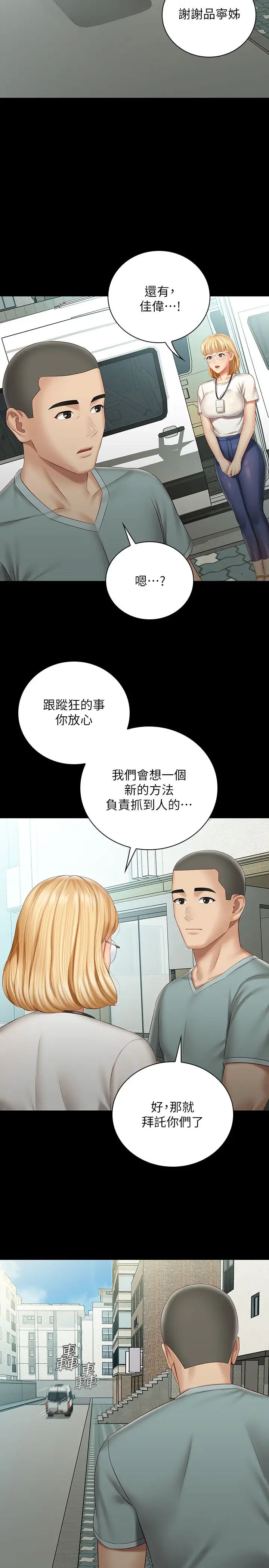 妹妹的义务第62话-尴尬的两人