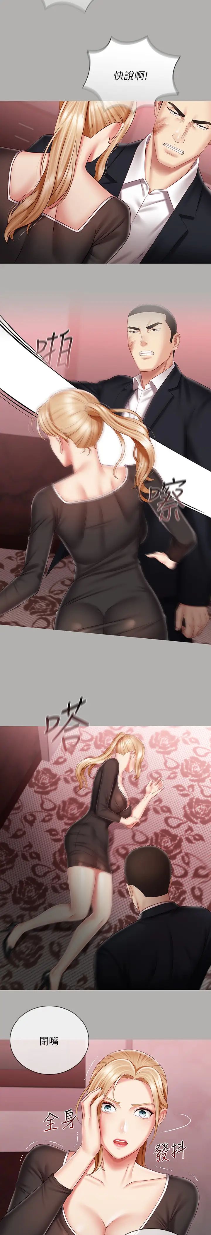 妹妹的義務第64話-你表現好的話…就跟你說