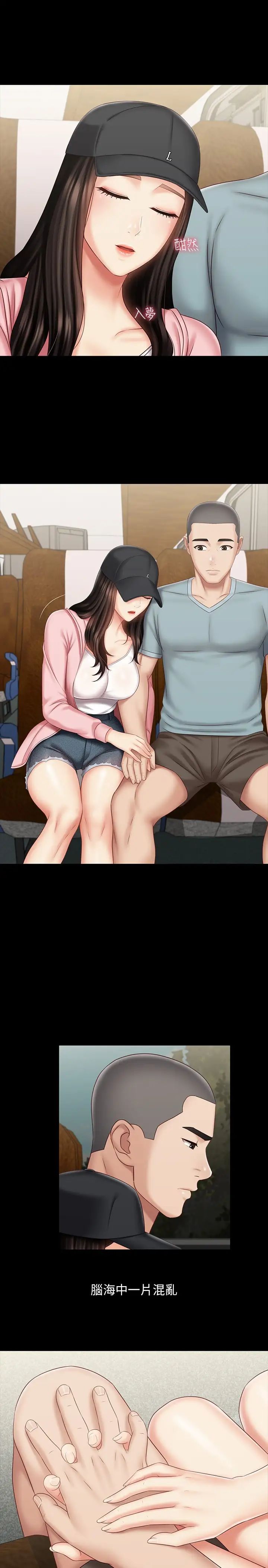 妹妹的義務第72話-只有一次沒辦法滿足