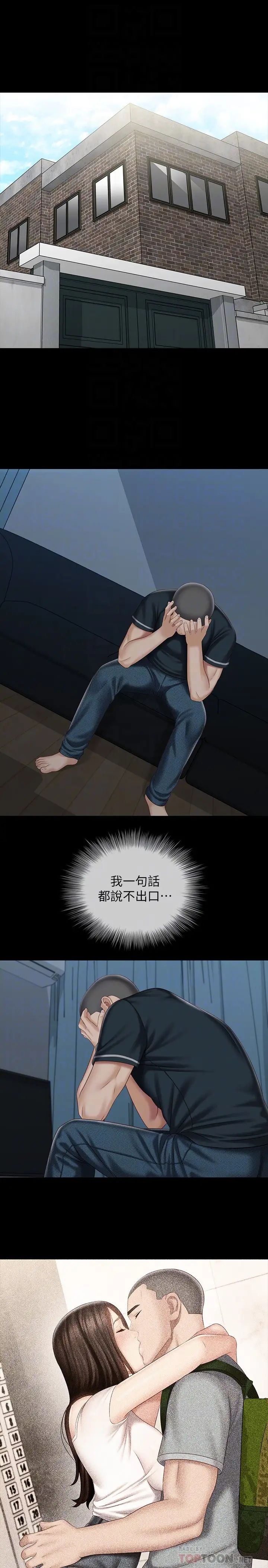 妹妹的义务第73话-佳伟,玩得开心吗?