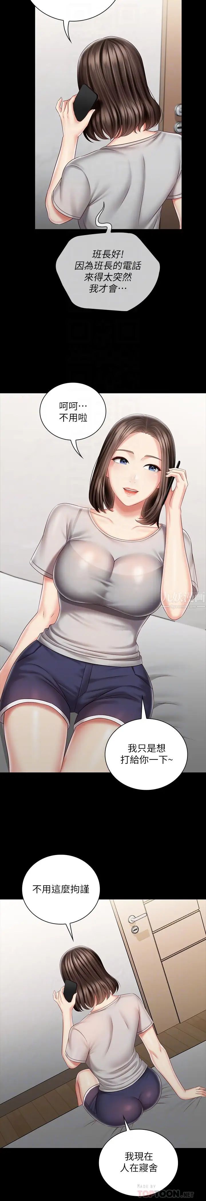 妹妹的义务第73话-佳伟，玩得开心吗?