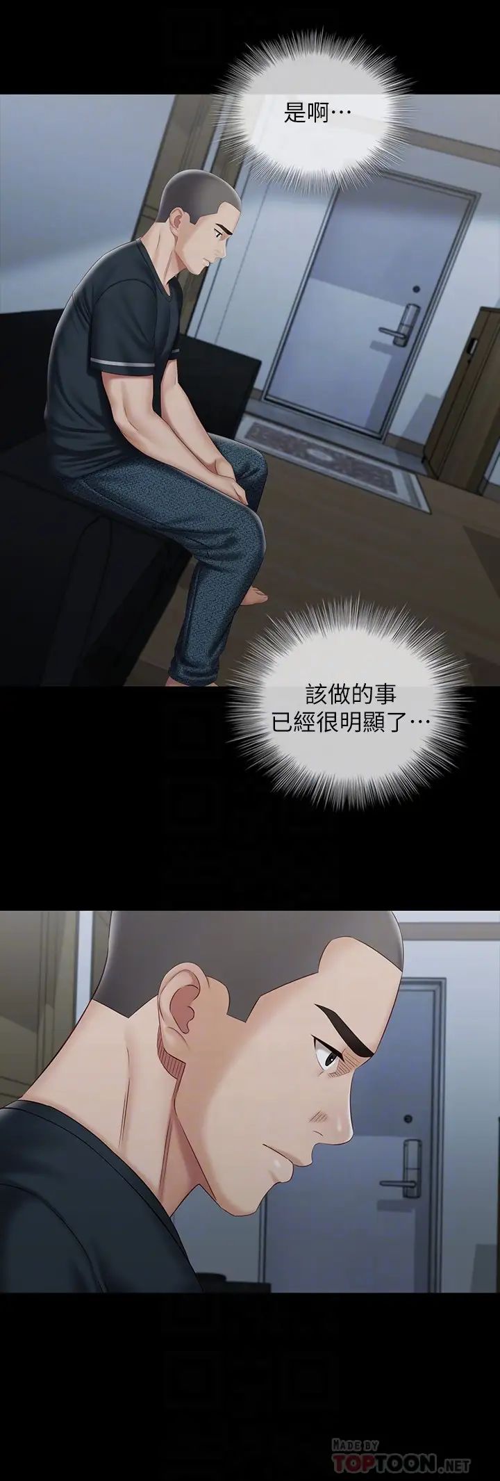 妹妹的义务第73话-佳伟,玩得开心吗?