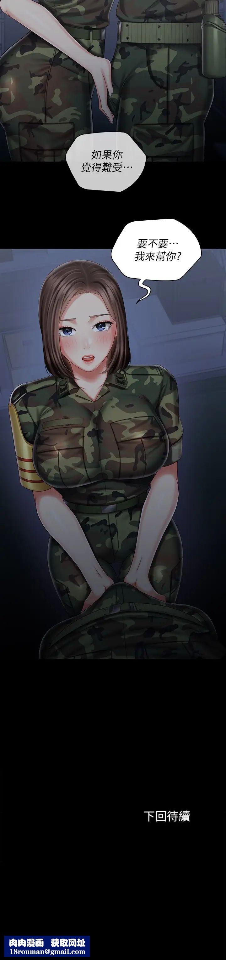 妹妹的義務第74話-想被激烈安慰的意蘋