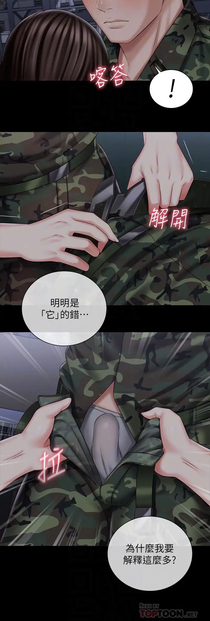 妹妹的義務第75話-我們偷偷來吧