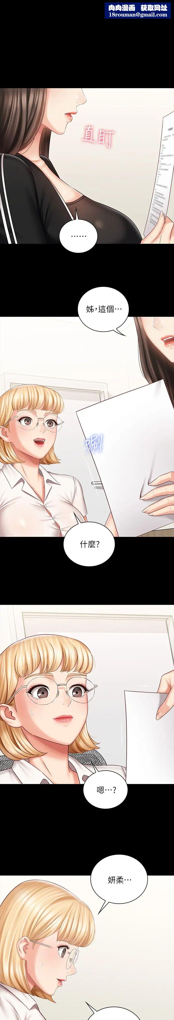 妹妹的义务第79话-意苹的果断决定