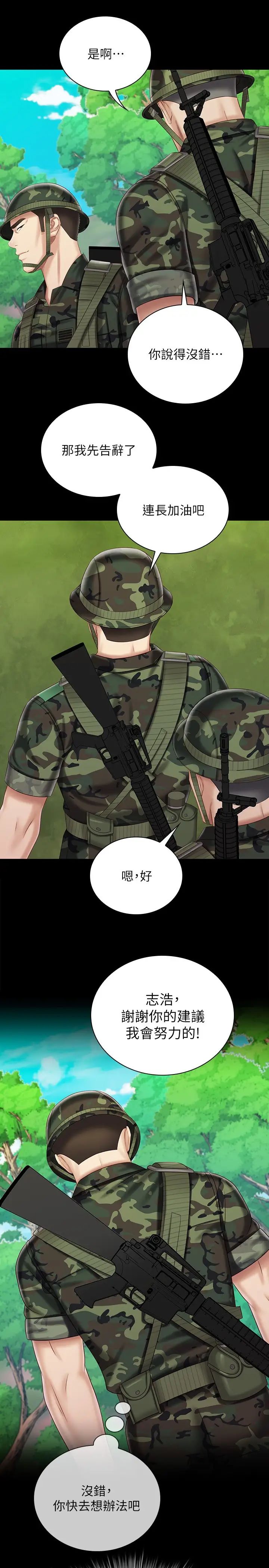 妹妹的义务第79话-意苹的果断决定