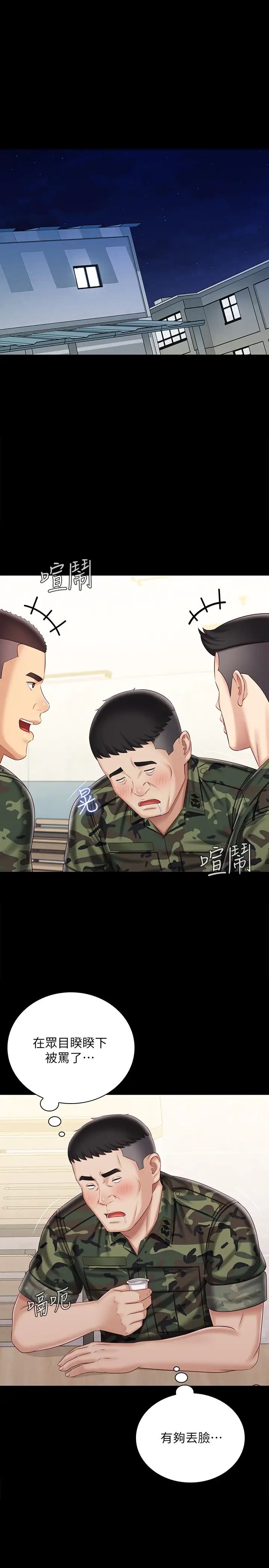 妹妹的义务第79话-意苹的果断决定