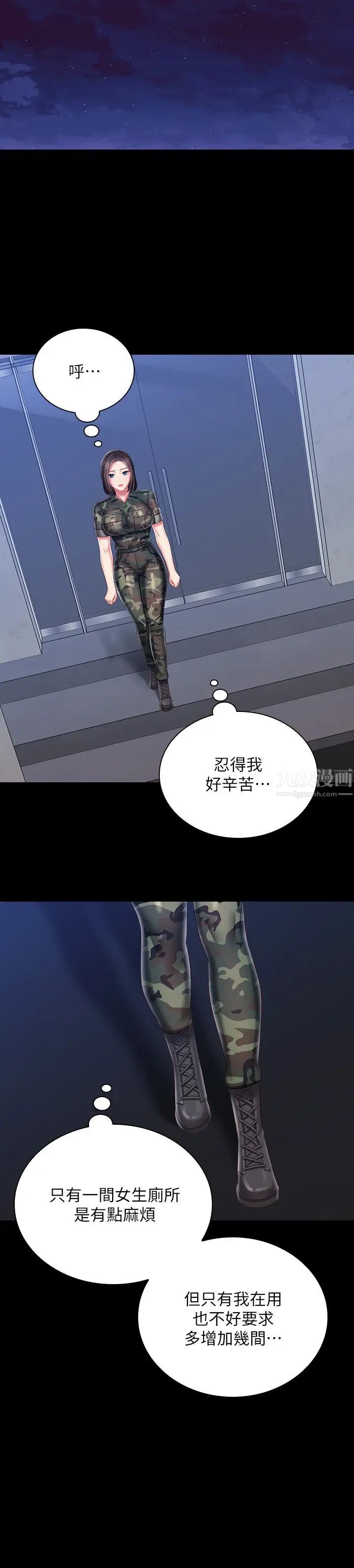 妹妹的义务第79话-意苹的果断决定