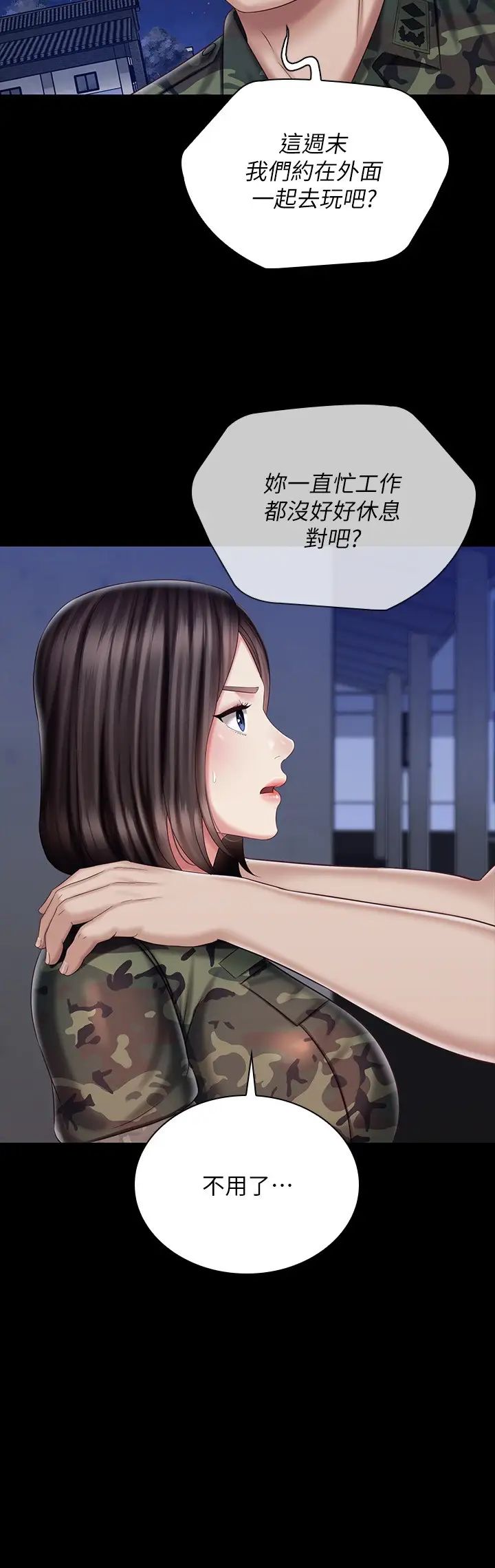 妹妹的义务第79话-意苹的果断决定