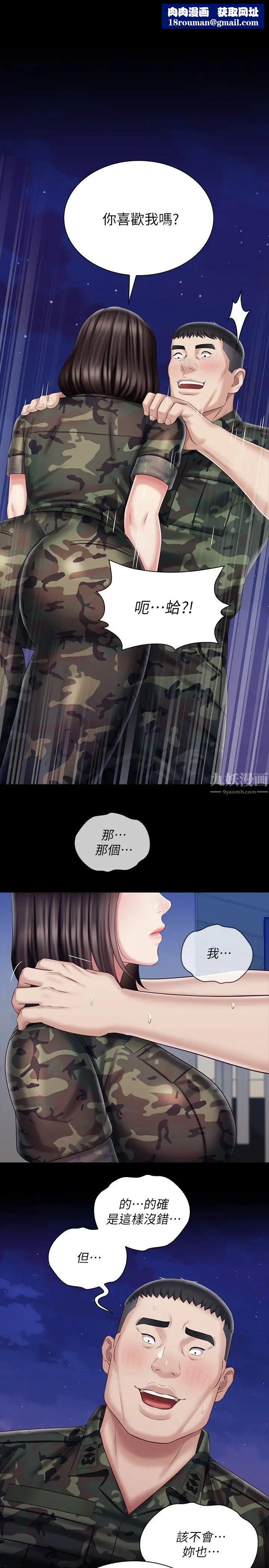 妹妹的义务第80话-连长，你清醒一点!