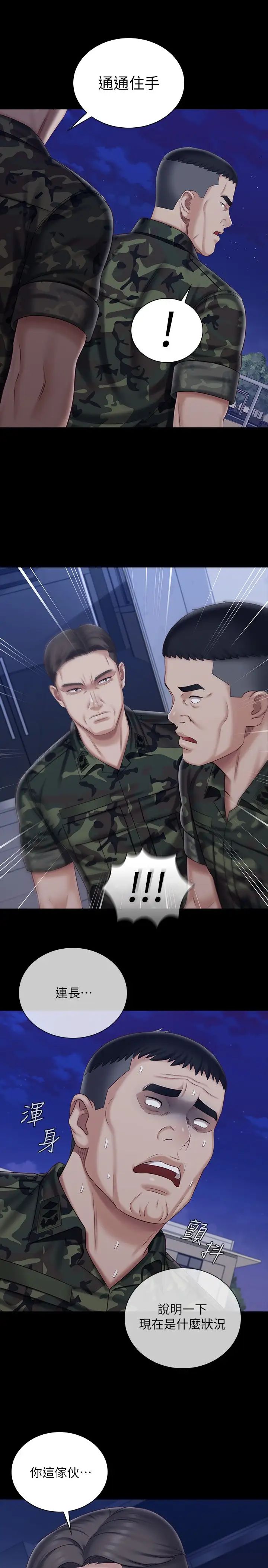 妹妹的义务第80话-连长,你清醒一点!