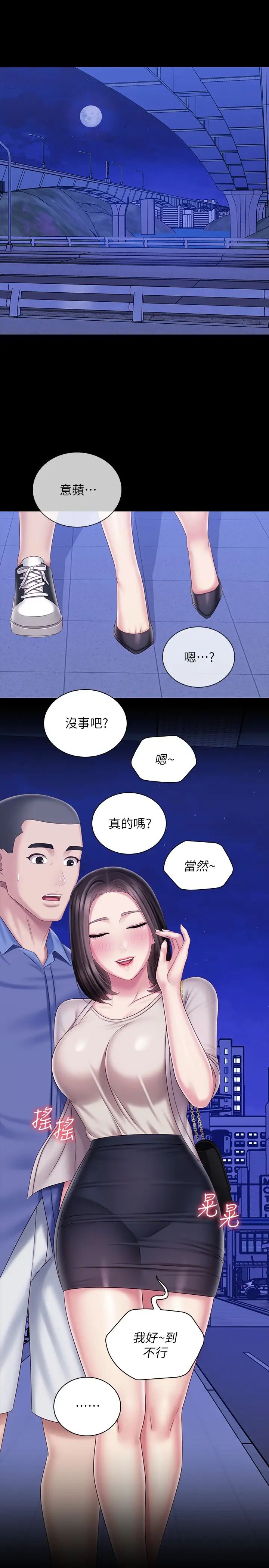 妹妹的義務第81話-今天只准看著我