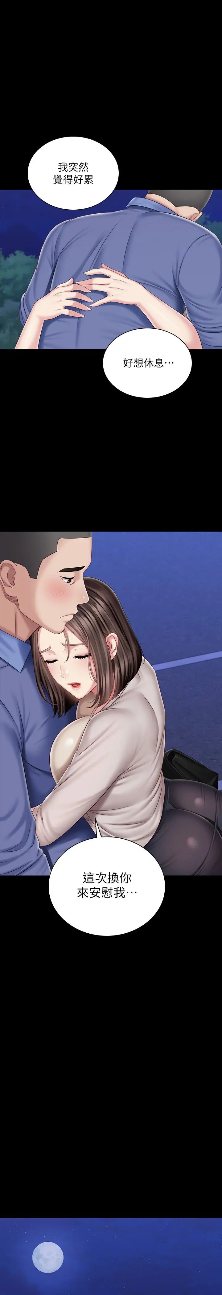 妹妹的义务第81话-今天只准看着我