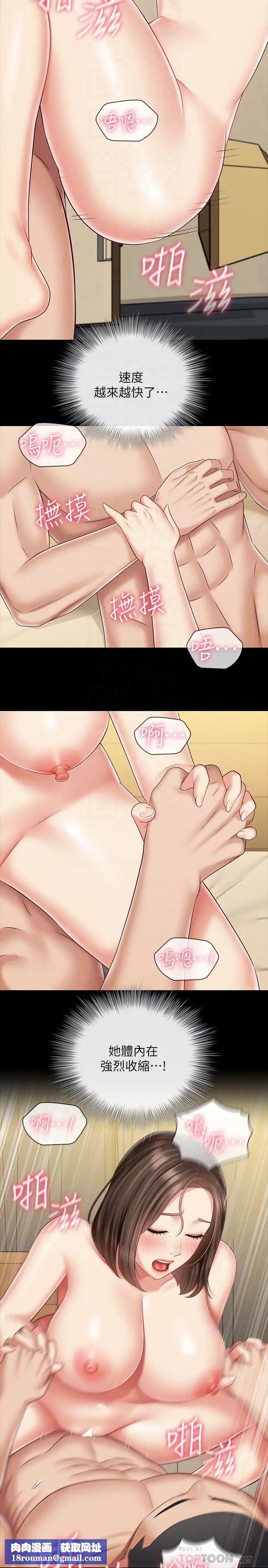 妹妹的义务第83话-直接射在里面