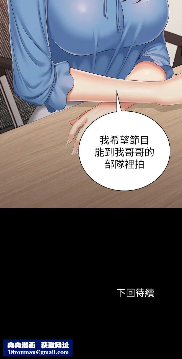 妹妹的義務第83話-直接射在裡面