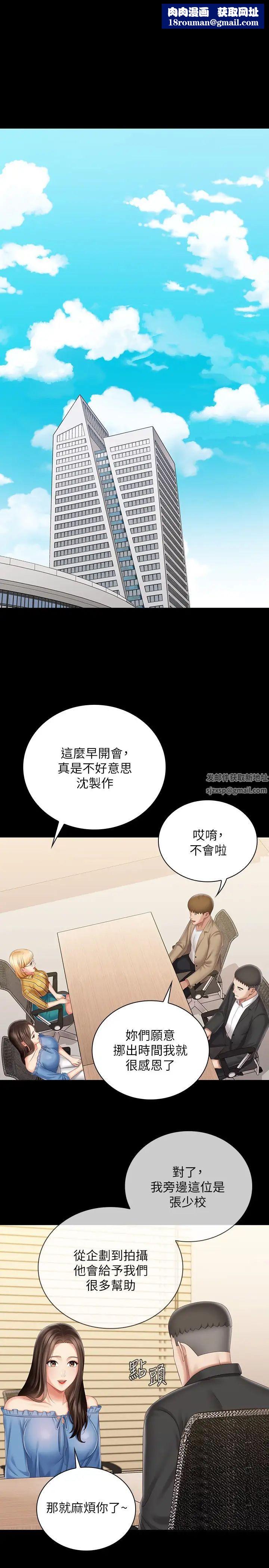 妹妹的义务第84话-两个女人的决心