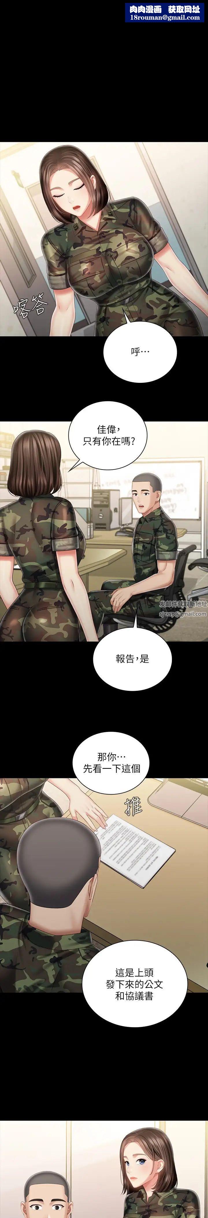 妹妹的义务第86话-被异样眼光环伺的意苹