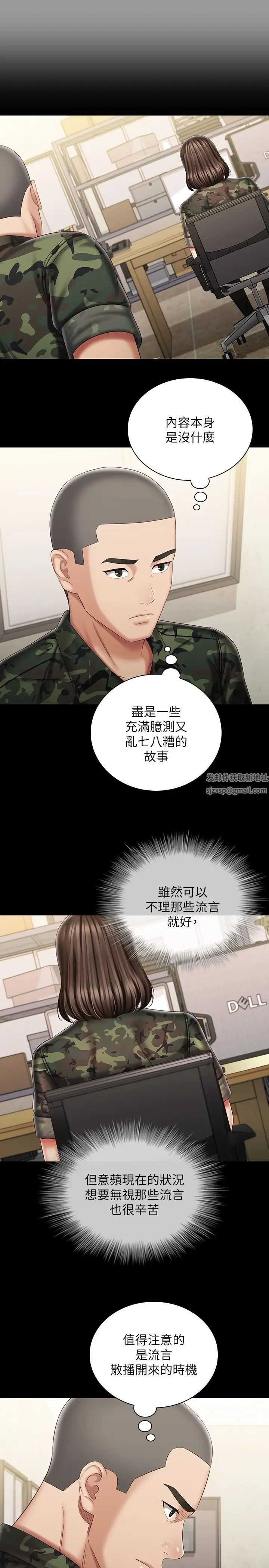 妹妹的义务第86话-被异样眼光环伺的意苹