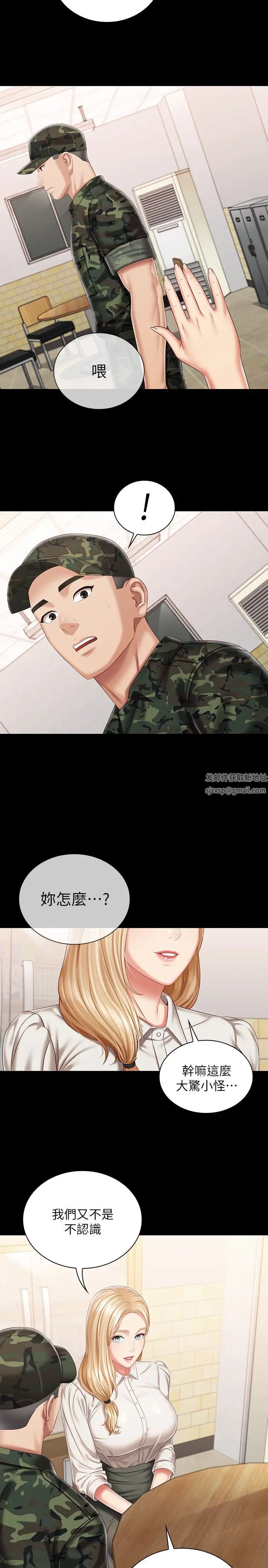 妹妹的义务第86话-被异样眼光环伺的意苹