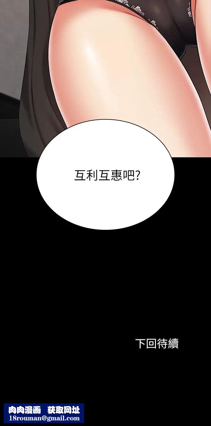 妹妹的义务第87话-照惯例互利互惠吧?