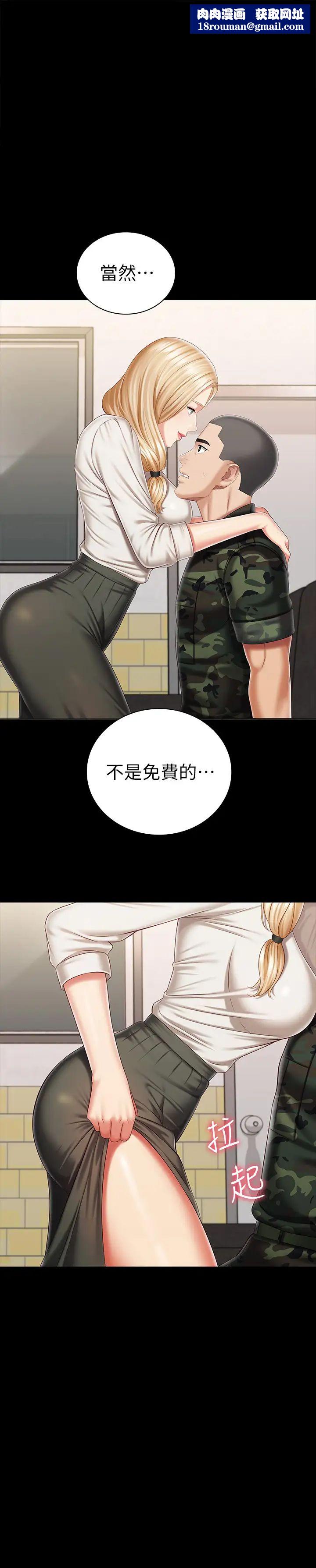 妹妹的义务第88话-像情侣一样温柔一点…