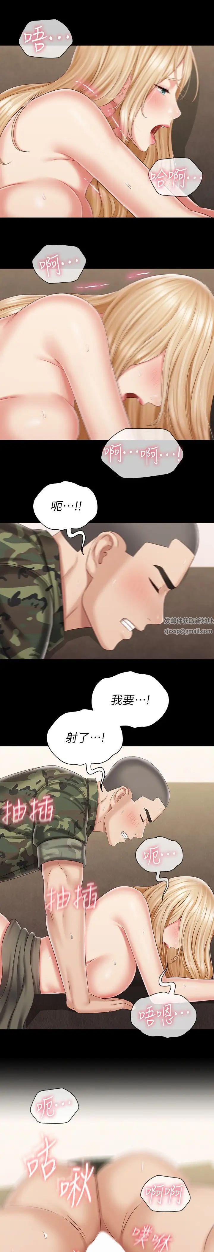 妹妹的義務第89話-不覺得我們身體真的很合嗎?