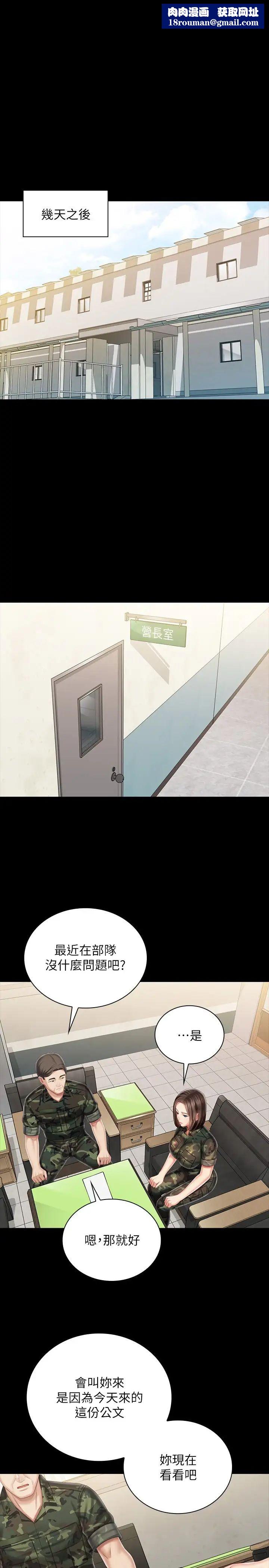 妹妹的義務第91話-轟動部隊的妍柔