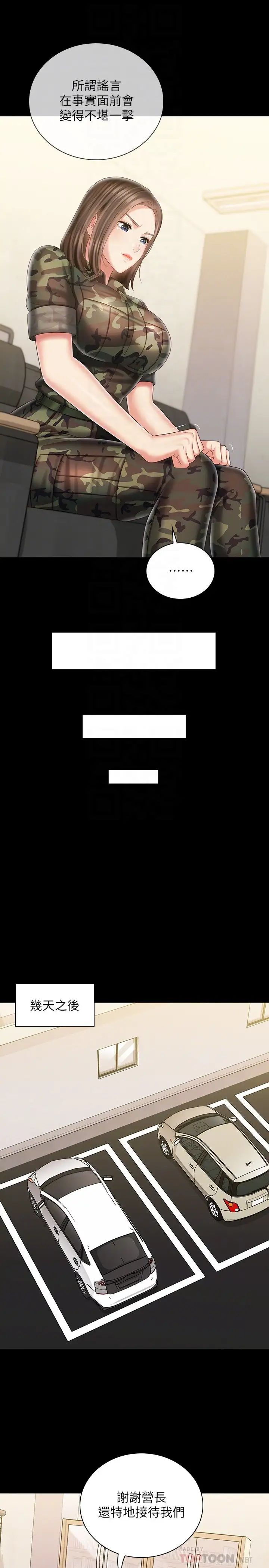 妹妹的義務第91話-轟動部隊的妍柔