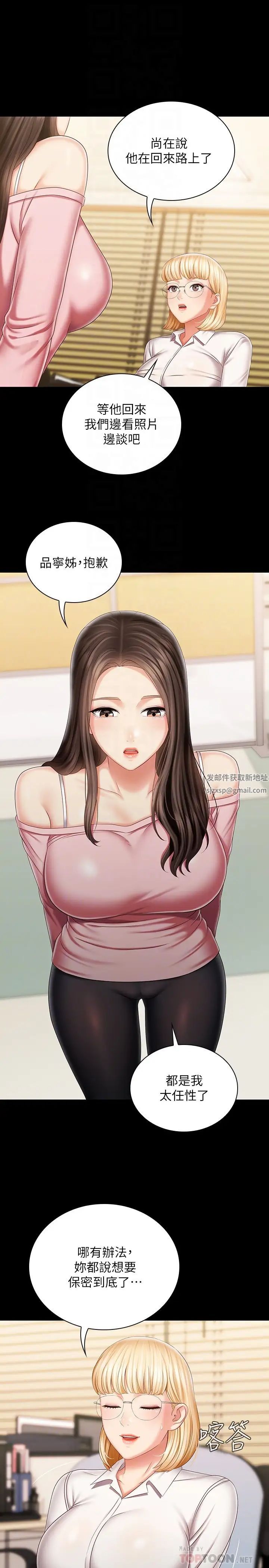 妹妹的義務第91話-轟動部隊的妍柔