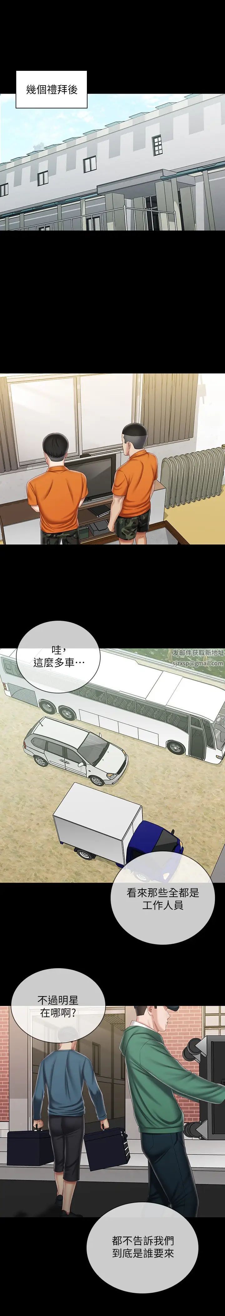 妹妹的義務第91話-轟動部隊的妍柔