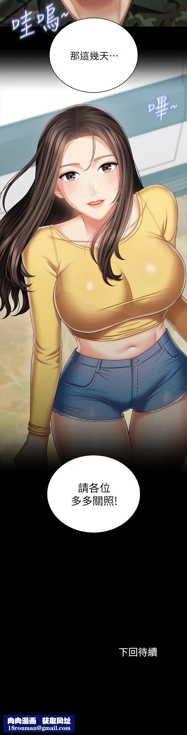 妹妹的义务第91话-轰动部队的妍柔