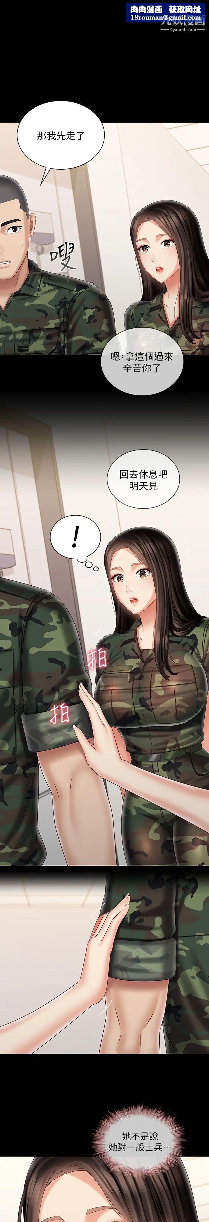 妹妹的义务第94话-偷偷约会的两人