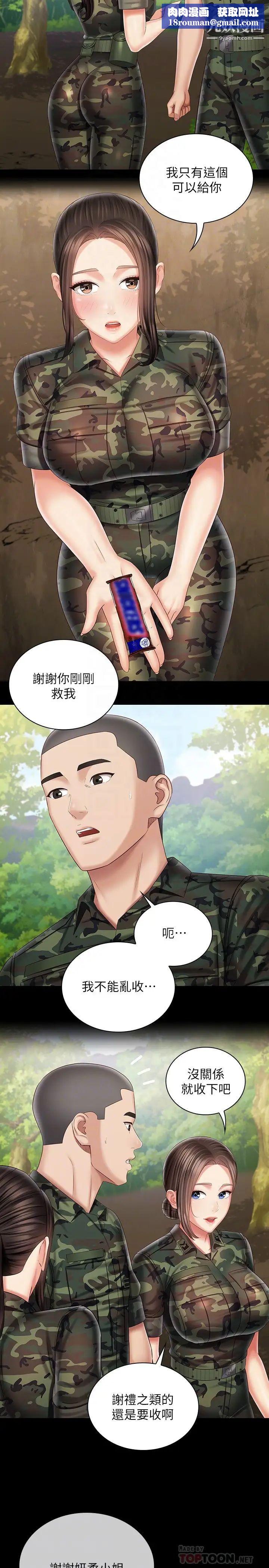 妹妹的义务第94话-偷偷约会的两人