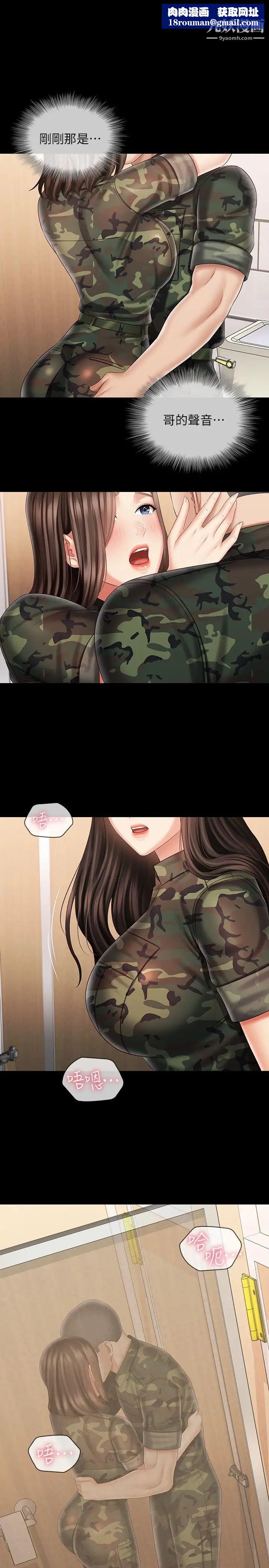 妹妹的义务第95话-一起活塞运动吧