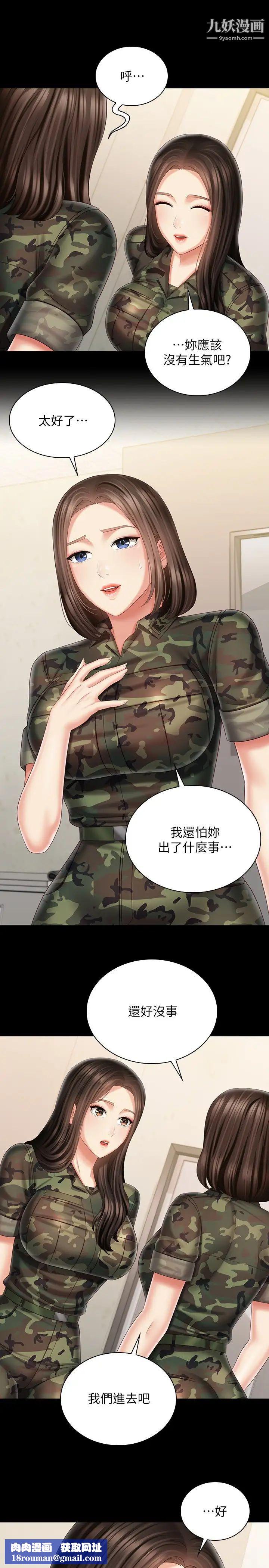 妹妹的义务第96话-各怀心思的夜晚