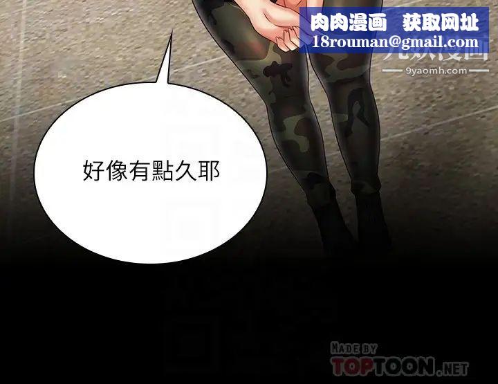 妹妹的义务第96话-各怀心思的夜晚