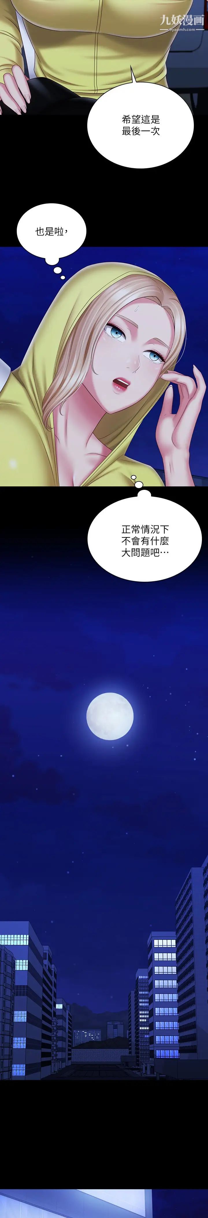 妹妹的義務第96話-各懷心思的夜晚