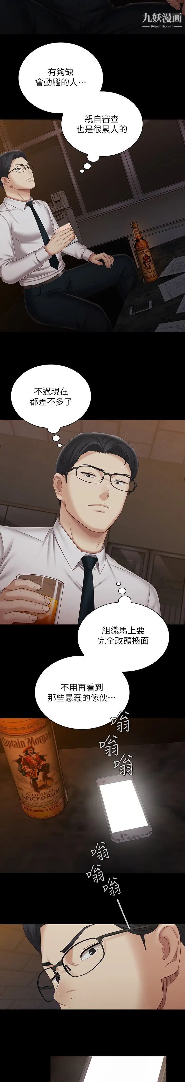 妹妹的義務第96話-各懷心思的夜晚