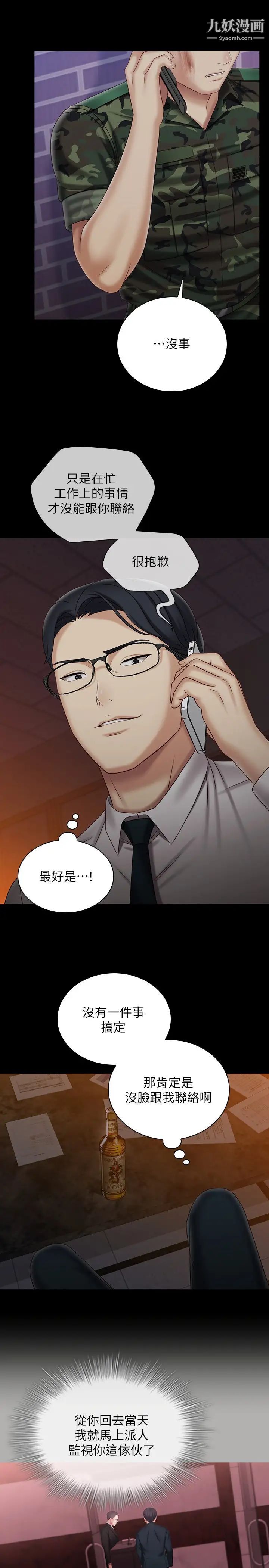 妹妹的義務第97話-越線的當下你就死定瞭