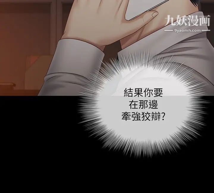 妹妹的義務第97話-越線的當下你就死定瞭